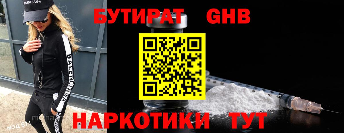 Бутират оксибутират  БУТИРАТ  Балашов  Вход с VPN 
