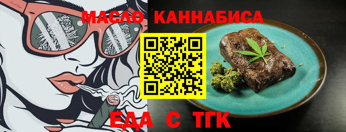 Еда ТГК марихуана Балашов