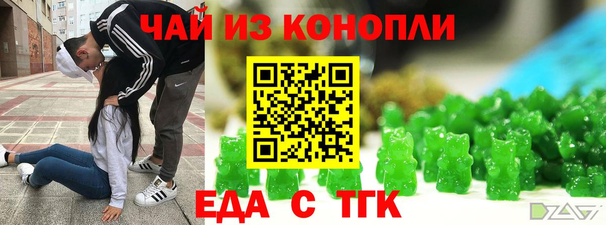 Еда ТГК конопля  Вход с VPN  Балашов 