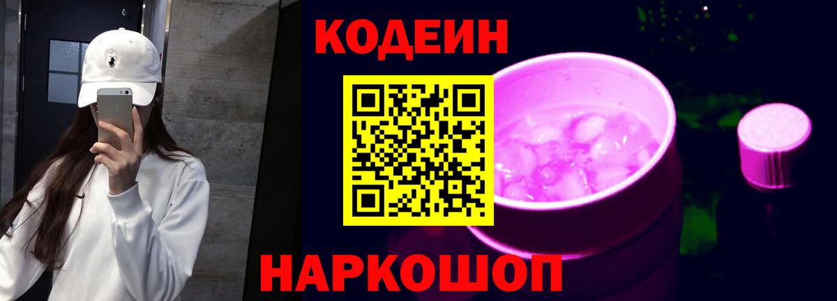Codein напиток Lean (лин)  Codein напиток Lean (лин)  Вход с VPN  Балашов 