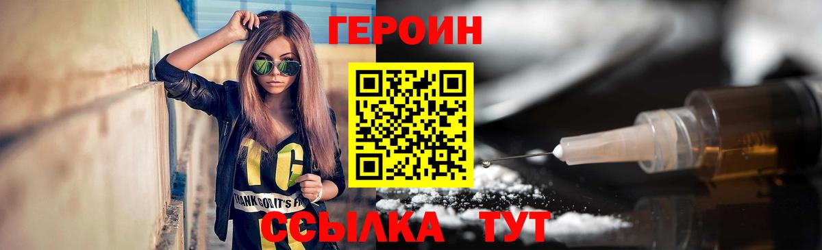 Балашов  Героин герыч  Вход с VPN 