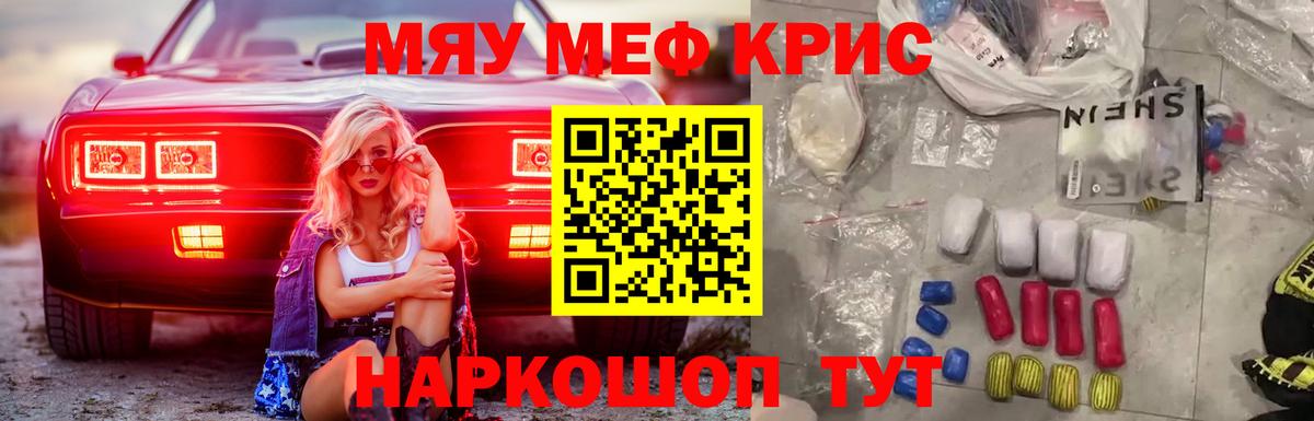 Меф  МЯУ-МЯУ  Вход с VPN  Балашов  Мефедрон кристаллы 